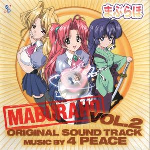 MABURAHO ORIGINAL SOUND TRACK VOL.2 (OST)