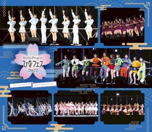 Hello! Project ひなフェス 2022 【アンジュルム/Juice=Juice プレミアム】 (Live)