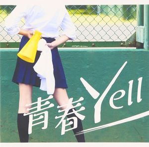 青春Yell (Single)