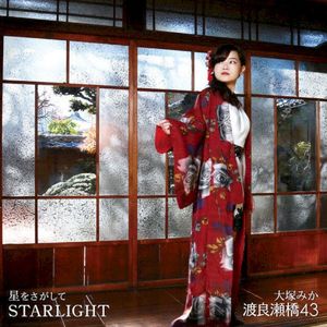 STARLIGHT / 星をさがして / 真夏のレモン (Single)