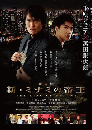 The King of Minami The Movie