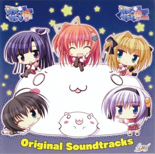 Amazon.co.jp: CD 星空へ架かる橋AA OP&EDテーマ 4SEASONs