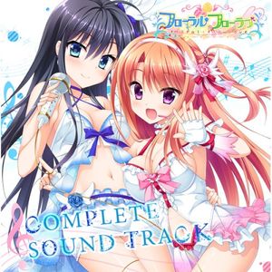 フローラル・フローラブ COMPLETE SOUND TRACK (OST)