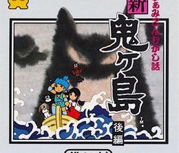 image-https://media.senscritique.com/media/000021544405/0/famicom_mukashibanashi_shin_onigashima_kouhen.jpg