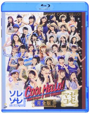 Hello!Project 2013 SUMMER COOL HELLO! 〜ソレゾーレ/マゼコーゼ!〜 (Live)