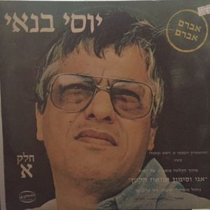 אני וסימון ומואיז הקטן חלק א: אברם אברם (Live)