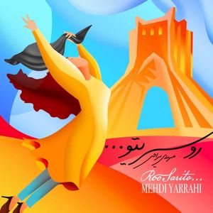 Roosarito (Single)