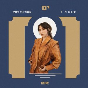 Yam – ים