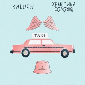 Таксі (Single)