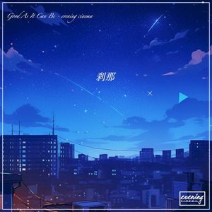 刹那 (Single)