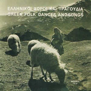 Ελληνικοί Χοροί και Τραγούδια | Greek Folk Dances and Songs