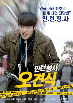 Intern Detective Oh Gyeon Sik