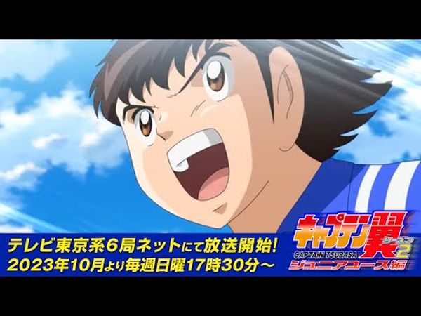 Captain Tsubasa 2: Junior Youth Arc