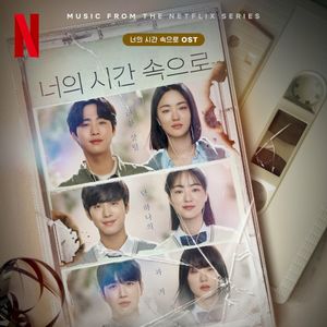 A Time Called You: Music From the Netflix Series (OST)