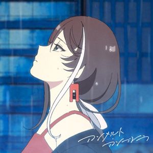 アンメルト・アンブレラ (Single)