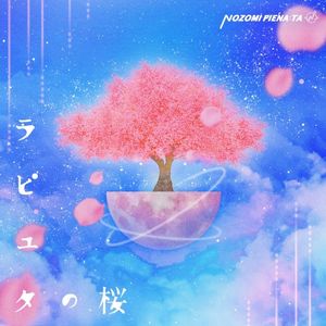 ラピュタの桜 (Single)