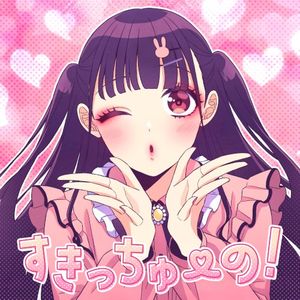 すきっちゅーの！ (Single)