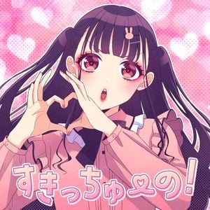 すきっちゅーの！ (Single)