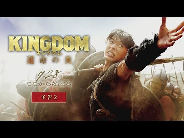 Kingdom 3 - La Flamme du destin