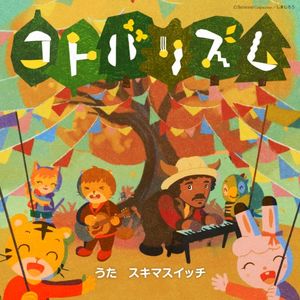 コトバリズム (Single)
