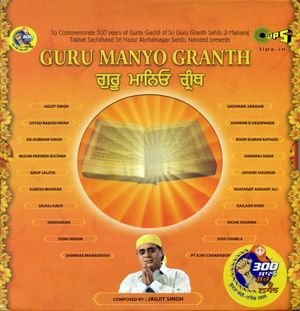 Guru manyo granth (OST)