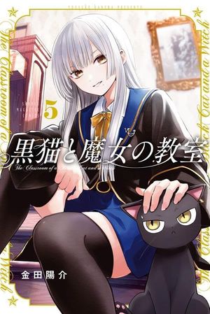 The Black Cat and the Witch Classroom, tome 5