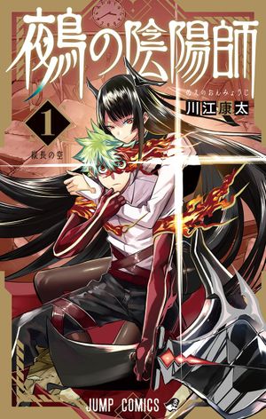Nue's Exorcist, tome 1