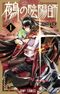 Nue's Exorcist, tome 1