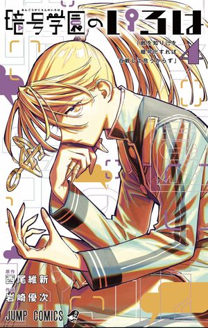 Cipher Academy, tome 4