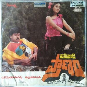 Pasivadi Pranam (పసివాడి ప్రాణం) (OST)