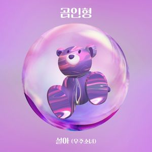 Teddy Bear (Single)