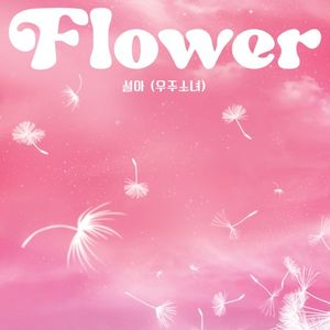 Flower (Single)