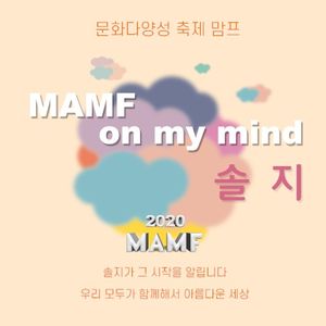 MAMF on my mind (Single)