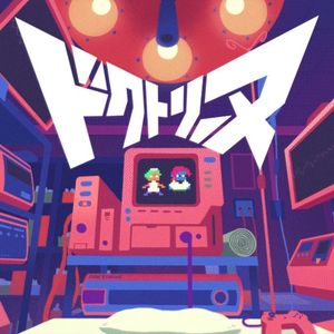 ドクトリーヌ (Single)