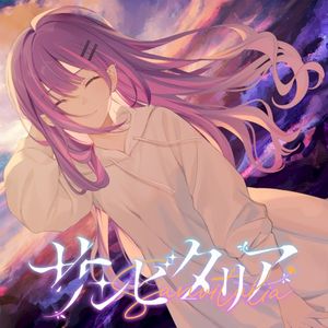 サンビタリア (Single)