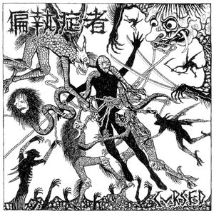 歪んだ現実 (Yuganda Genjitsu)