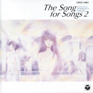 電脳戦隊ヴギィ’ズ★エンジェル音楽集THE SONG FOR SONGS 2 (OST)