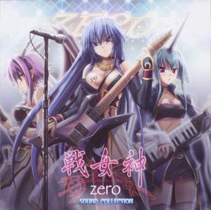 戦女神 ZERO サウンドコレクション (OST)
