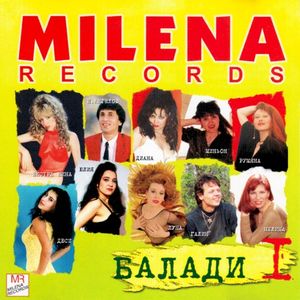 Milena Records: Балади 1