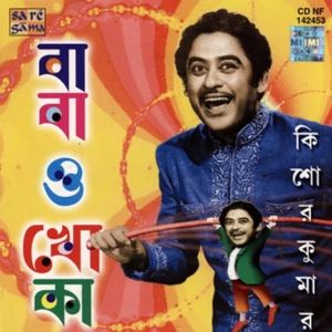Naam Amar Kishore Kumar Ganguly