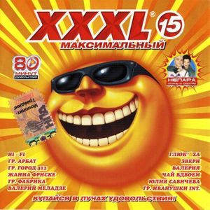 XXXL 15 - Максимальный