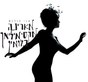 אני הולכת (Single)