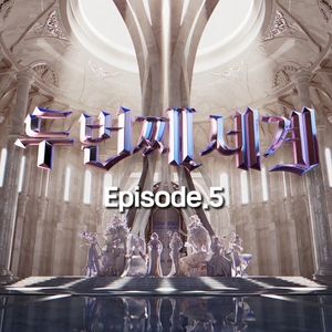 〈Second World〉 Episode 5 (EP)