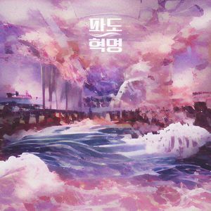 Wa;volution (Single)