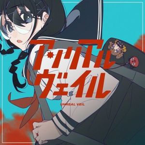 アンリアルヴェイル (Single)