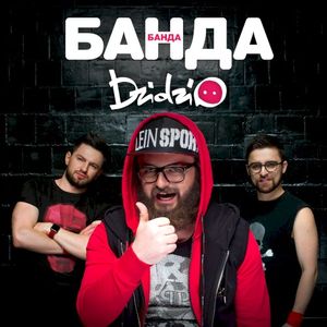 Банда-Банда (Single)