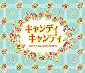 キャンディ キャンディ SONG & BGM COLLECTION (OST)