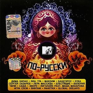 MTV по-русски