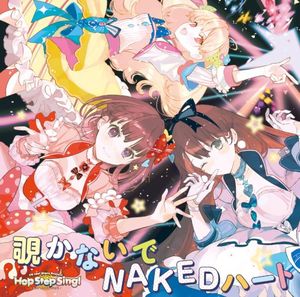 覗かないでNAKEDハート (Single)