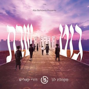 Yom Zeh - יום זה